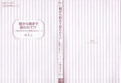 Page 3 of Asa kara Ban made Nerawaete!?～Yobiki no Ookami Kanrinin-chan Vol. 3