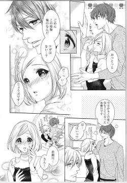 Page 81 of Asa kara Ban made Nerawaete!?～Yobiki no Ookami Kanrinin-chan Vol. 3