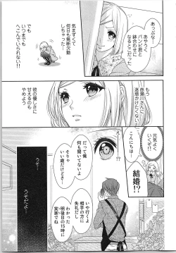 Page 96 of Asa kara Ban made Nerawaete!?～Yobiki no Ookami Kanrinin-chan Vol. 3