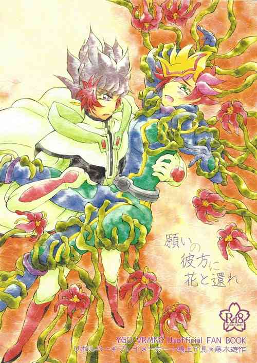 Download Negai no kanata ni hana to kaere