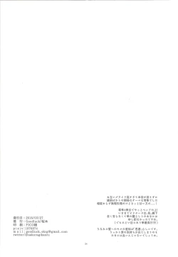 Page 25 of Uso to Honne to Tatemae to