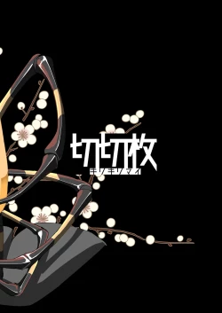 Page 28 of Hashi Anato Wo