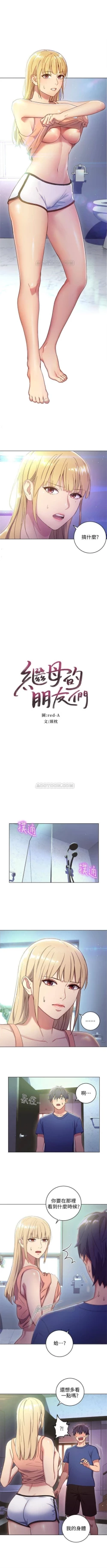 Page 10 of （週2）繼母的朋友們 1-19 中文翻譯（更新中）