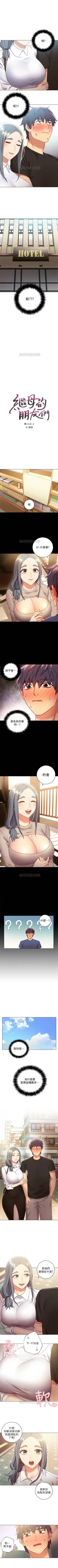 Page 124 of （週2）繼母的朋友們 1-19 中文翻譯（更新中）