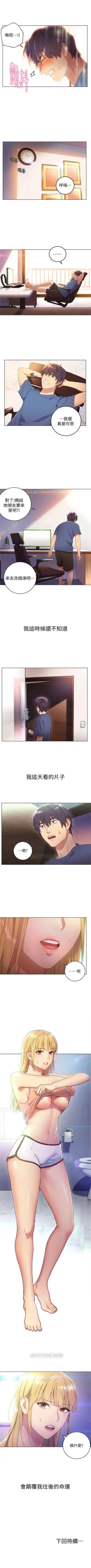 Page 9 of （週2）繼母的朋友們 1-19 中文翻譯（更新中）