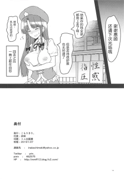 Page 14 of Ecchi na Esthe de Torofuwa Meiling