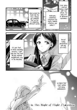 Page 1 of Nigedashita kunaru Yoru ni | In This Night of Flight