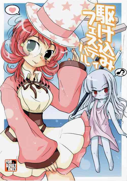 Download Kakekomi Festival