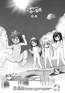 Page 25 of Koma-chan Yuuna!!