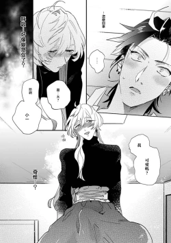 Page 22 of Sekai de Ichiban Kawaii! Ch. 1