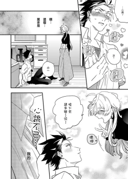 Page 26 of Sekai de Ichiban Kawaii! Ch. 1