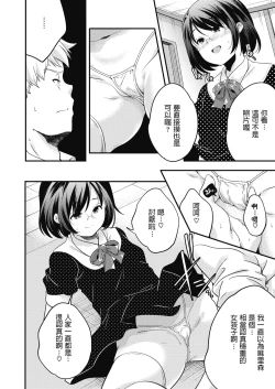 Page 10 of Renai nante Wakannai