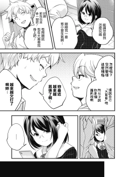 Page 3 of Renai nante Wakannai