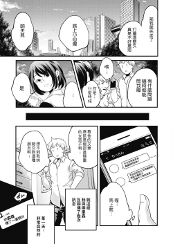 Page 5 of Renai nante Wakannai