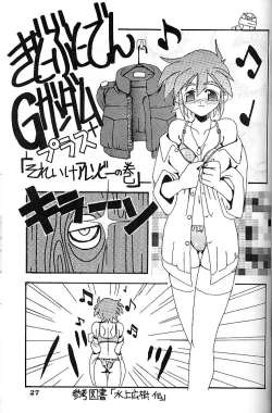 Page 25 of Angel Cry