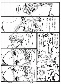 Page 11 of Ware mo Kou