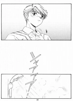 Page 17 of Ware mo Kou