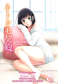 Page 176 of ネトラセ契約