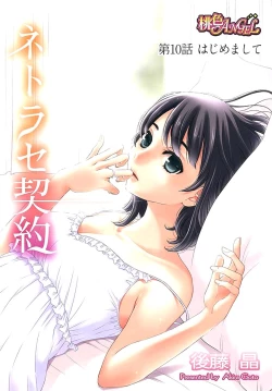 Page 221 of ネトラセ契約