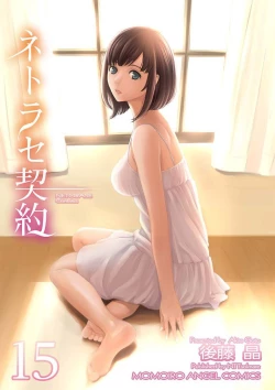 Page 325 of ネトラセ契約