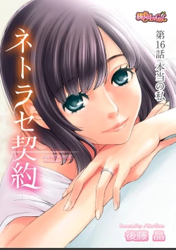 Page 347 of ネトラセ契約