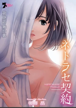 Page 390 of ネトラセ契約