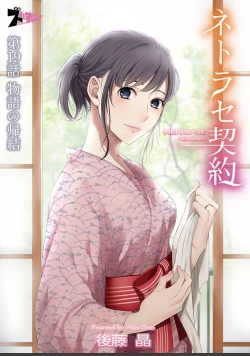 Page 418 of ネトラセ契約