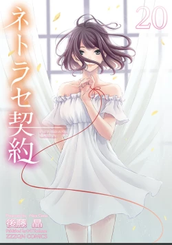 Page 449 of ネトラセ契約