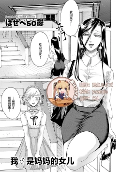 Page 1 of Boku wa Mama no Musume