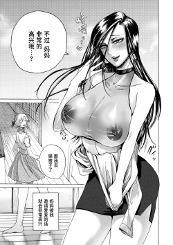 Page 3 of Boku wa Mama no Musume