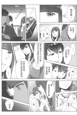 Page 139 of Ohimekai Yaranakya Mirai ga Yabai!!