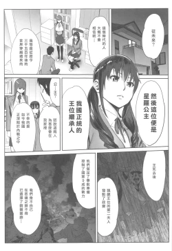 Page 16 of Ohimekai Yaranakya Mirai ga Yabai!!