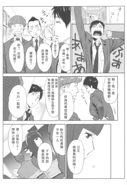 Page 38 of Ohimekai Yaranakya Mirai ga Yabai!!