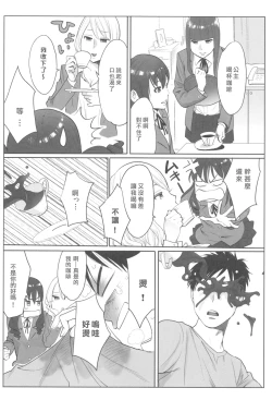 Page 47 of Ohimekai Yaranakya Mirai ga Yabai!!