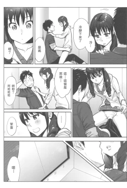 Page 75 of Ohimekai Yaranakya Mirai ga Yabai!!