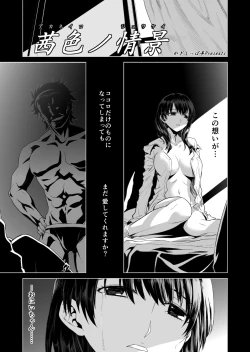 Page 2 of Akaneiro no Joukei