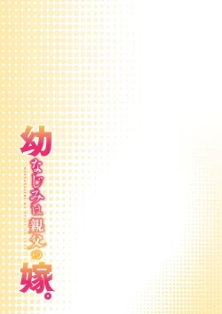 Page 53 of Osananajimi wa Oyaji no Yome.