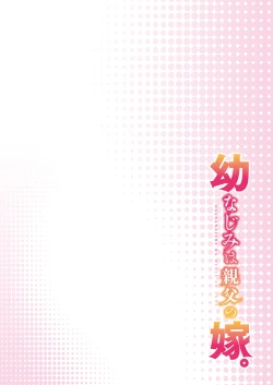 Page 54 of Osananajimi wa Oyaji no Yome.