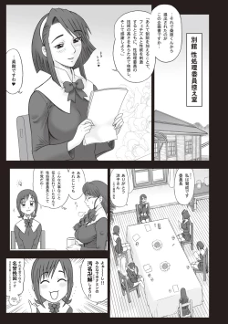 Page 81 of Shiritsu Risshin Gakuen -Seishori Iin to, Sono Oshigoto.