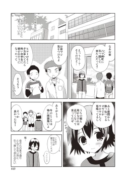 Page 110 of Kayowaki Chiisana Monogatari