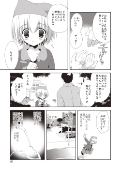 Page 84 of Kayowaki Chiisana Monogatari