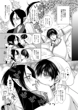 Page 6 of Hakutaku no Netsujou