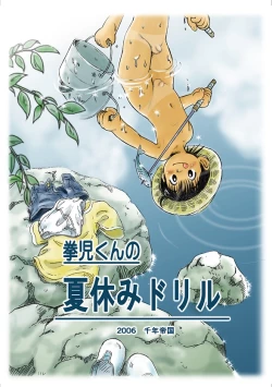 Page 22 of Summer Vacation With Grandpa