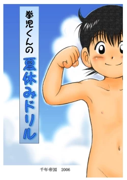 Page 2 of Summer Vacation With Grandpa