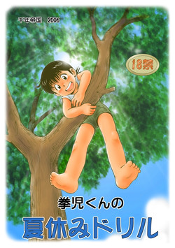 (Mitsui Jun) Summer Vacation With Grandpa  (cute color shotacon)