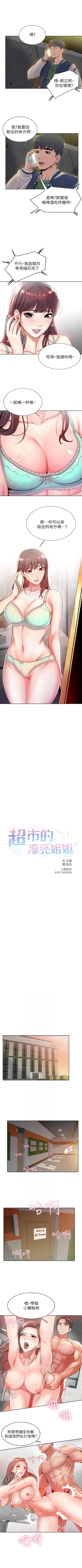 Page 17 of （週3）超市的漂亮姐姐 1-14 中文翻譯（更新中）