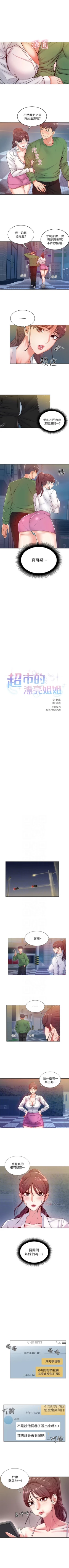 Page 29 of （週3）超市的漂亮姐姐 1-14 中文翻譯（更新中）