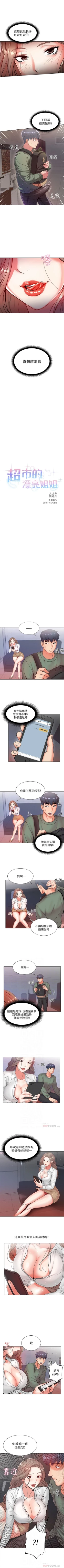 Page 35 of （週3）超市的漂亮姐姐 1-14 中文翻譯（更新中）