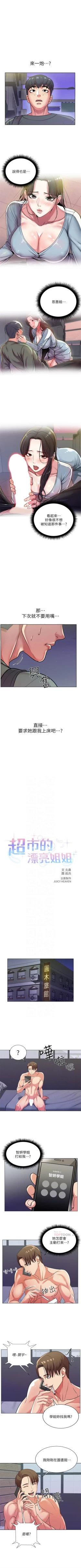 Page 53 of （週3）超市的漂亮姐姐 1-14 中文翻譯（更新中）