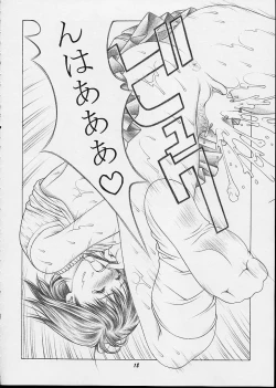 Page 17 of IORI & AIKO